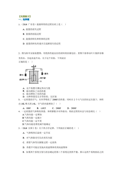 巩固练习 热力学定律及能量守恒(基础)
