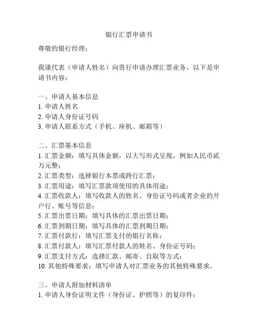 银行汇票申请书