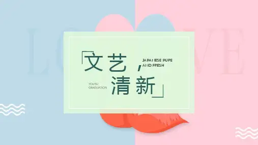 时尚撞色文艺小清新通用PPT模板