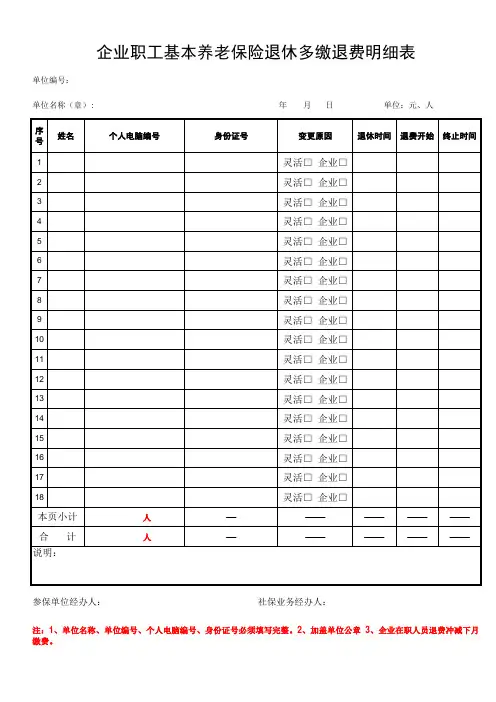 退休退费明细表