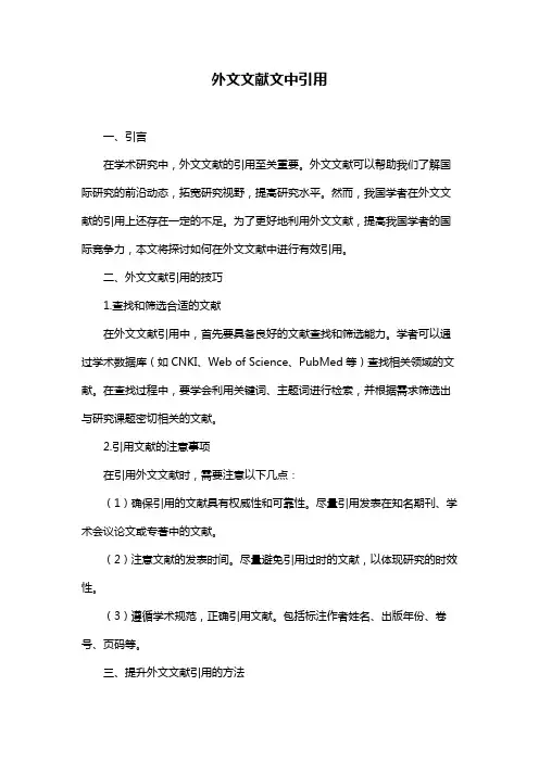 外文文献文中引用