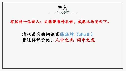 《永遇乐 登京口北固亭怀古》ppt课件44张