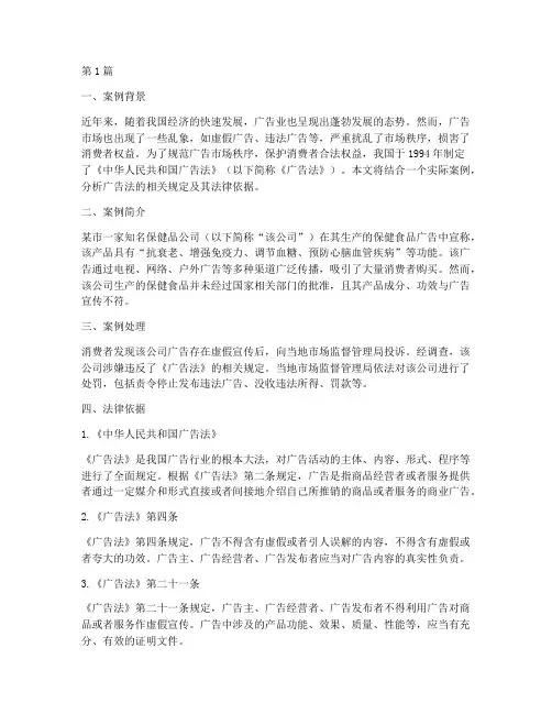 广告法案例及法律依据(3篇)