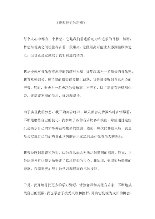 我和________ 的距离 作文