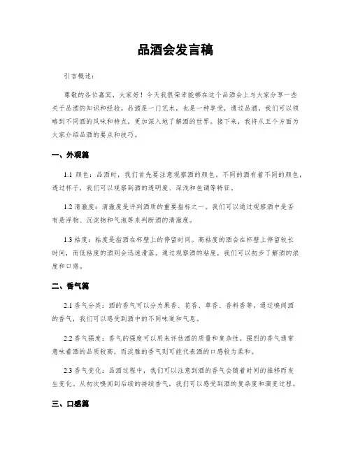 品酒会发言稿