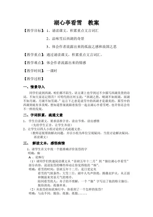 湖心亭看雪教学设计模板