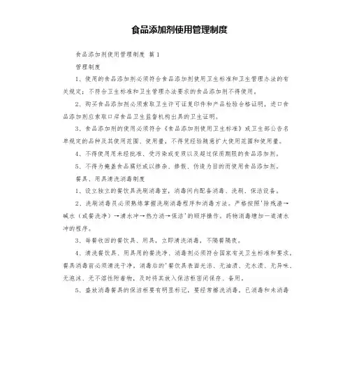 食品添加剂使用管理制度
