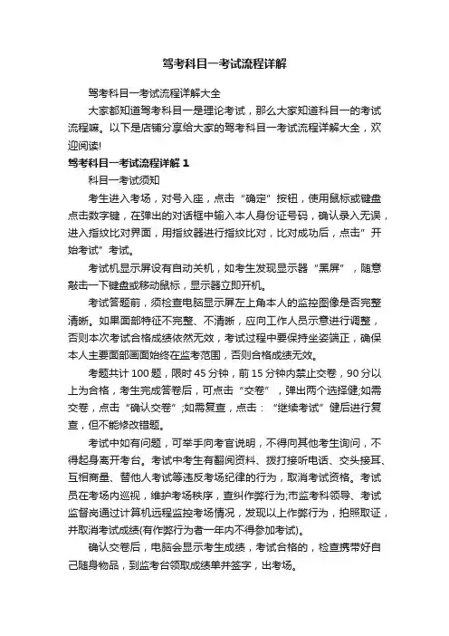 驾考科目一考试流程详解