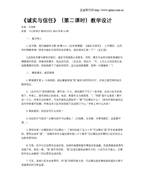 《诚实与信任》(第二课时)教学设计