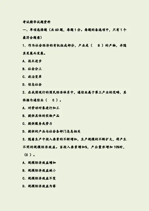 中国邮政招聘考试精华试题