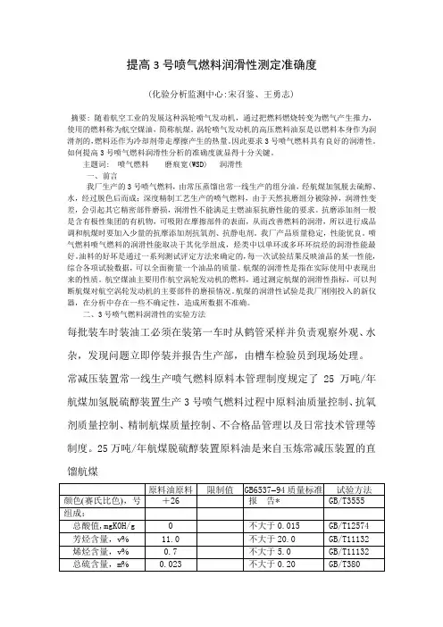 航煤润滑性12