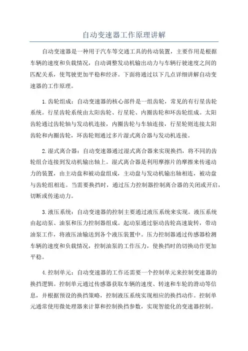 自动变速器工作原理讲解
