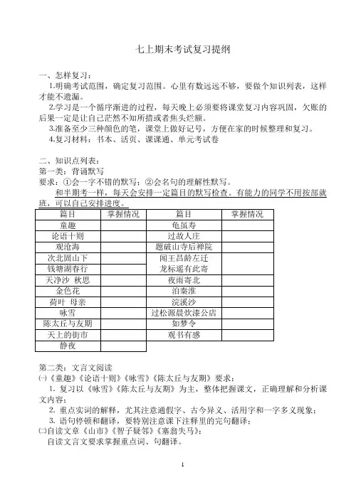 人教版七年级上学期期末复习