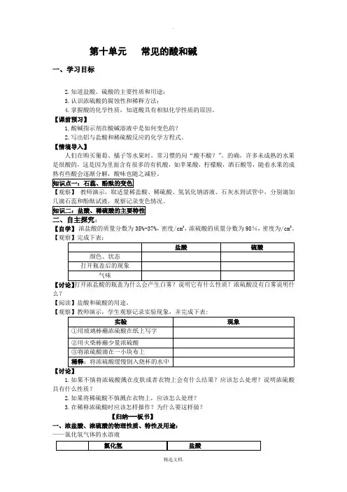 常见酸及酸的化学性质