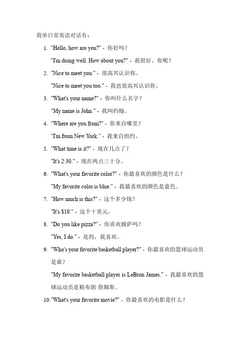 简单日常英语对话