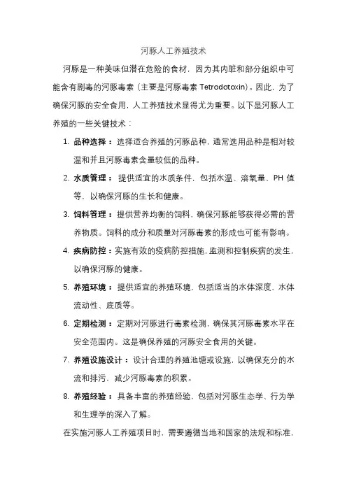 河豚人工养殖技术