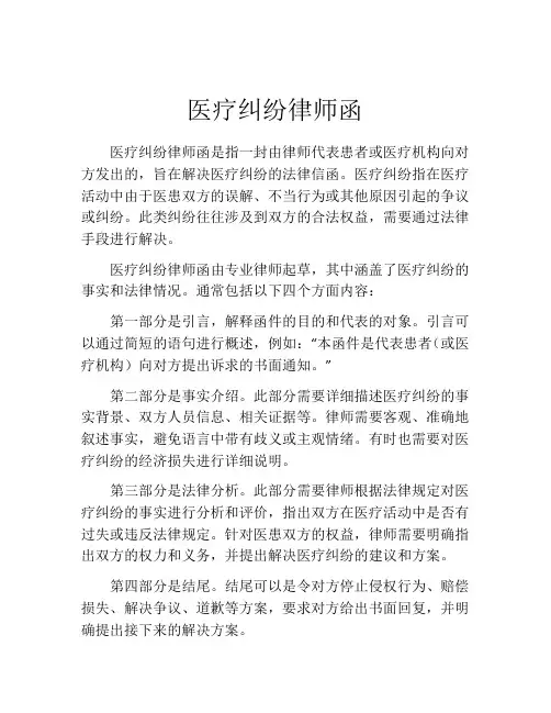 医疗纠纷律师函 (7)