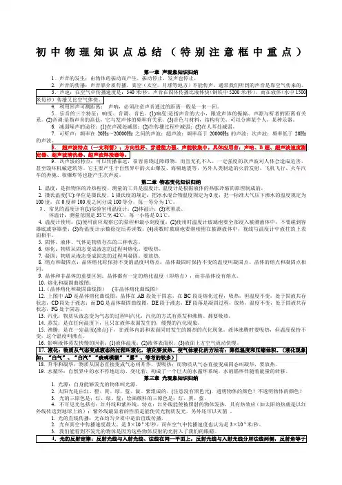 苏科版初中物理知识点总结有公式