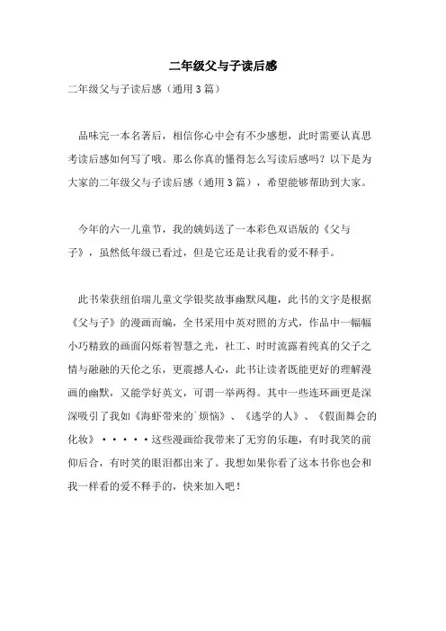 二年级父与子读后感