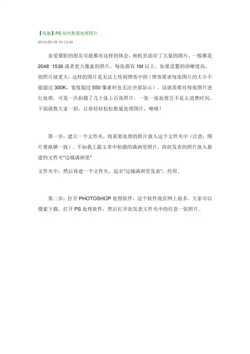 PS如何批量处理图片