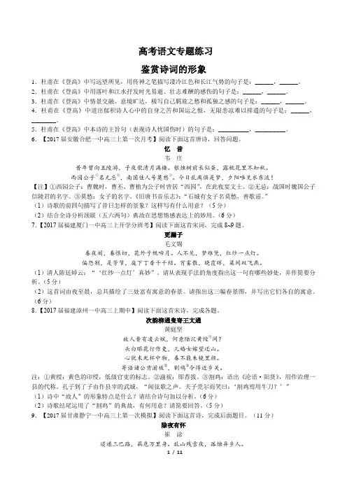 高考语文-鉴赏诗词的形象-专题练习(含答案与解析)