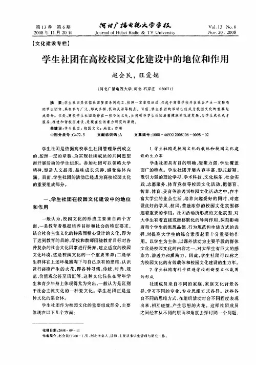 学生社团在高校校园文化建设中的地位和作用
