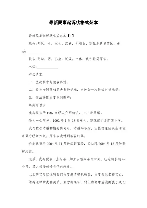 最新民事起诉状格式范本