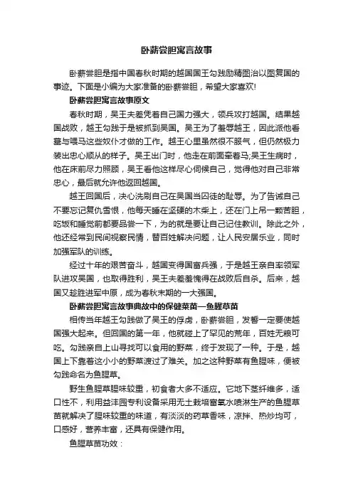 卧薪尝胆寓言故事