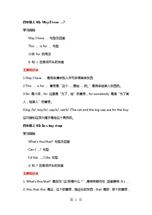 牛津版英语四年级知识点总结共13页