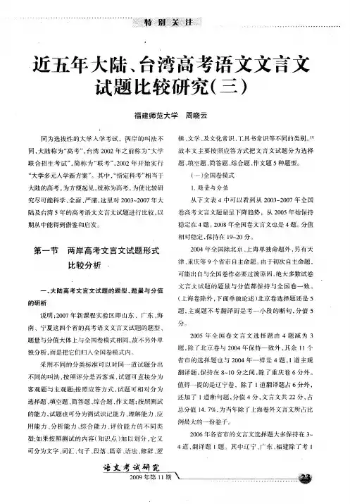 近五年大陆、台湾高考语文文言文试题比较研究(三)