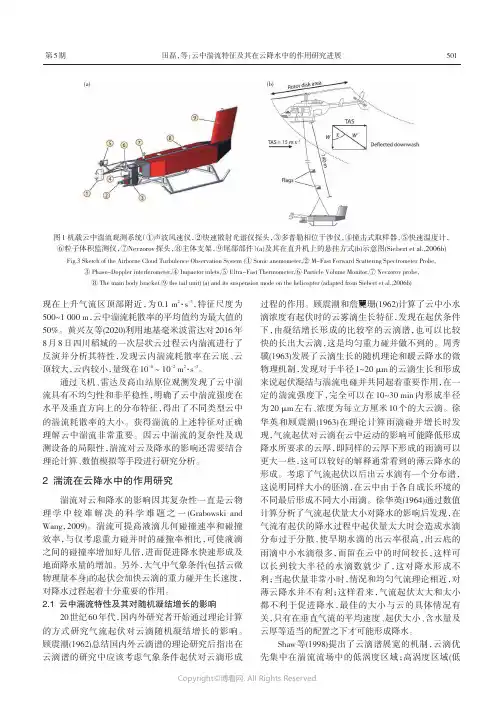 云中湍流特征及其在云降水中的作用研究进展