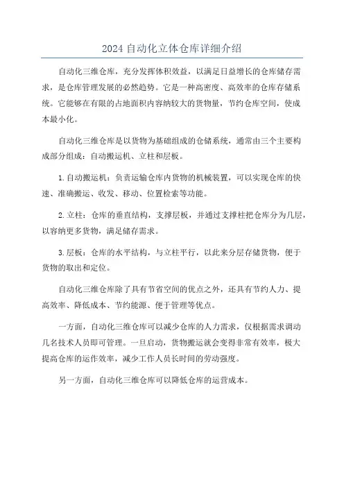 2024自动化立体仓库详细介绍