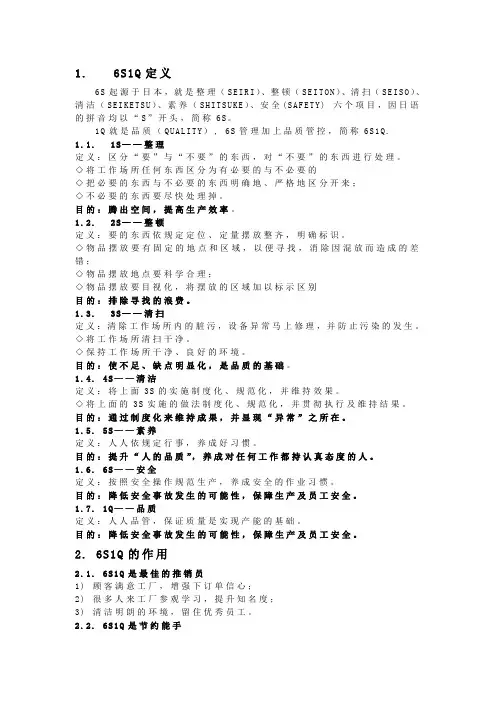 6S培训教材