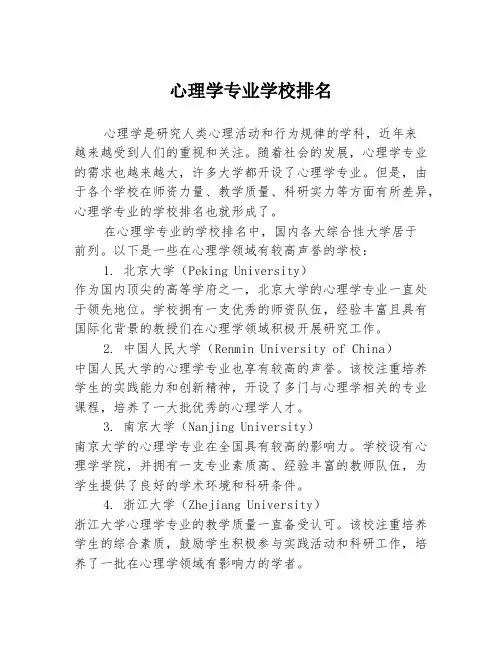 心理学专业学校排名