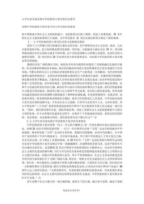 现代大学生肩负着实现中华民族伟大复兴的历史重任