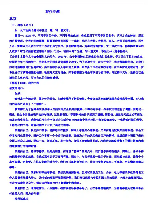 2020年中考统考省市语文试卷精选汇编：写作专题
