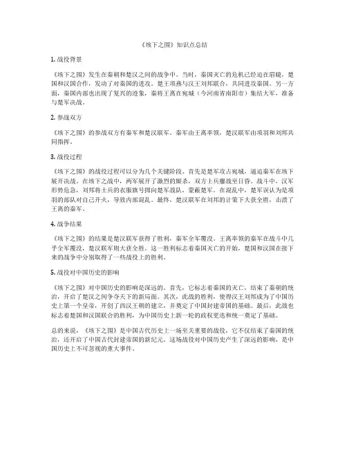 《垓下之围》知识点总结