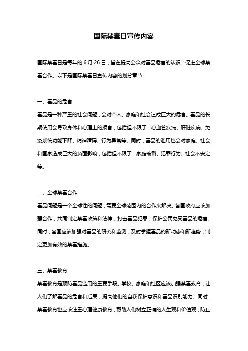 国际禁毒日宣传内容