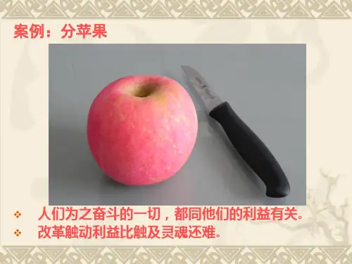 领导科学原理及方法讲义PPT80页cedd