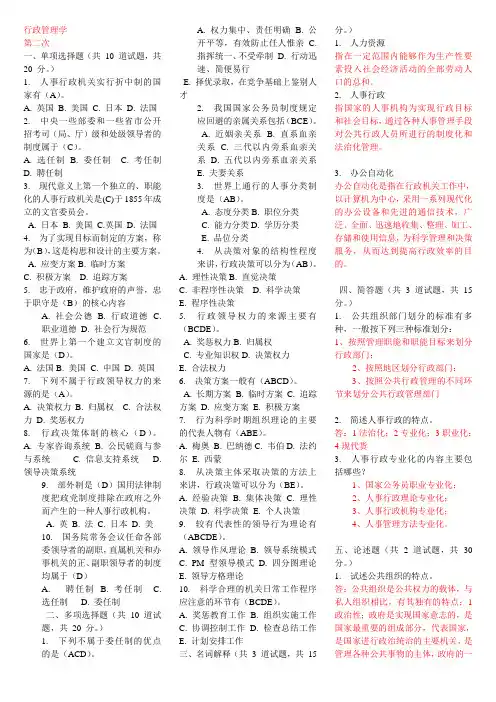 行政管理学网上补修第二次作业