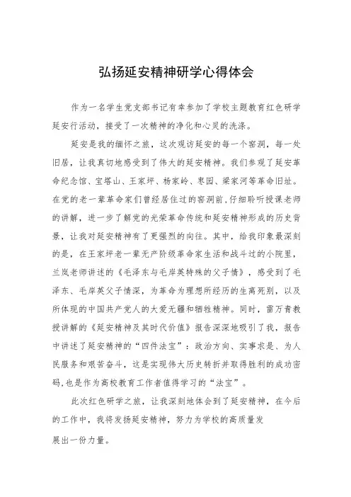 7篇老师关于弘扬延安精神研学心得体会