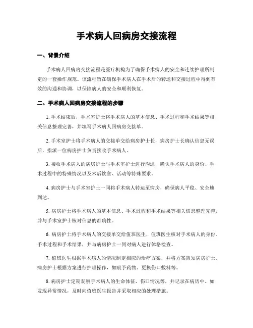 手术病人回病房交接流程