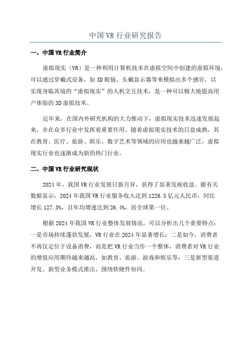 中国VR行业研究报告