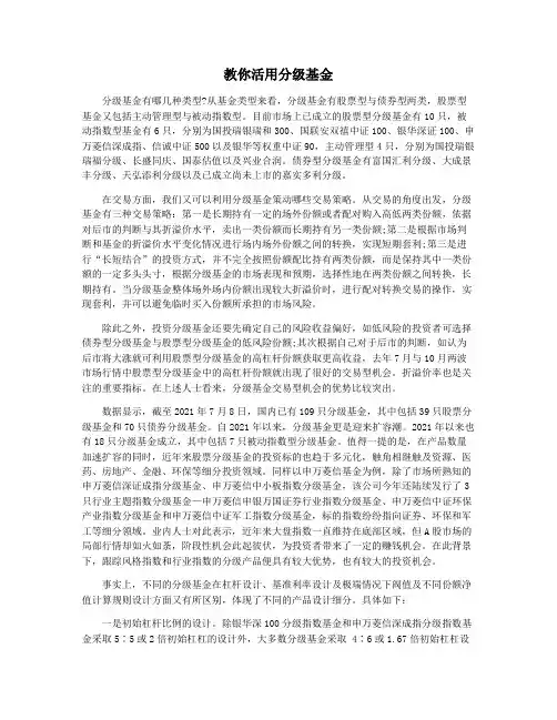教你活用分级基金