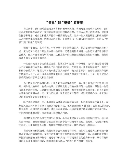 “消极”到“积极”的转变