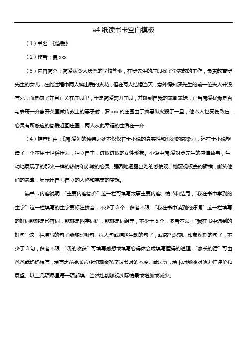 a4纸读书卡空白模板