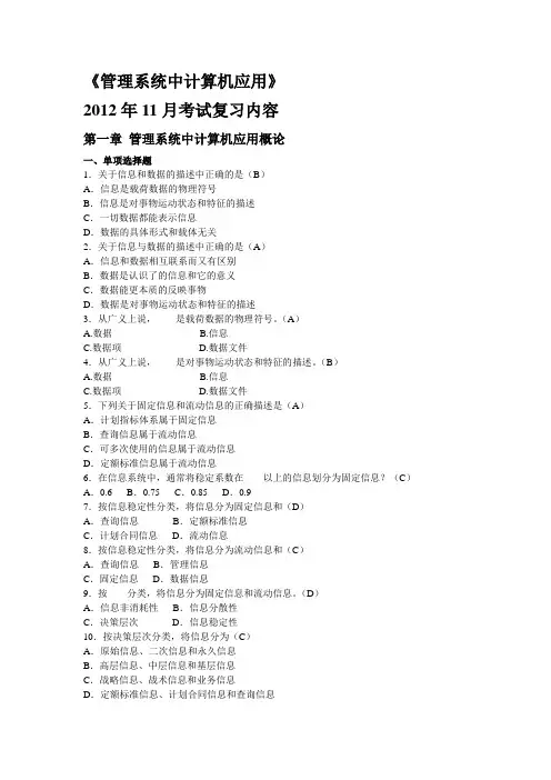 管理系统中计算机应用全部章节带答案