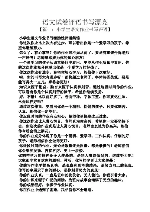 评语大全之语文试卷评语书写漂亮