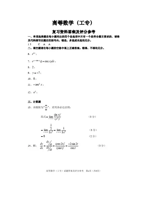 高等数学工专答案