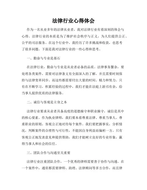 法律行业心得体会